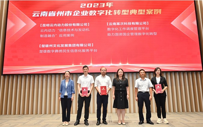 至尊国际动力数字化转型典范案例荣获“国资国企数字化转型典范案例奖”