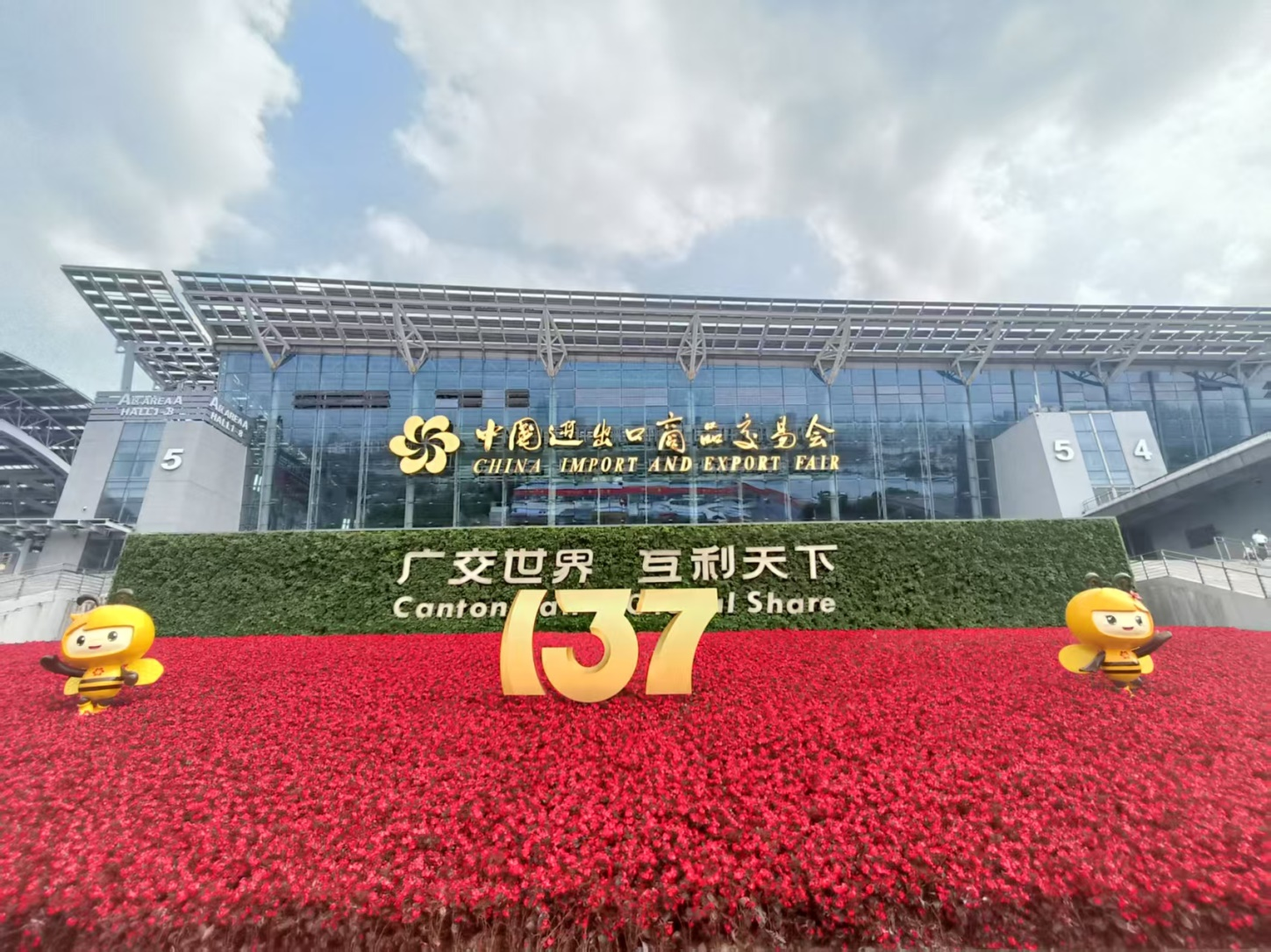 至尊国际动力艳服亮相2025年137届广交会