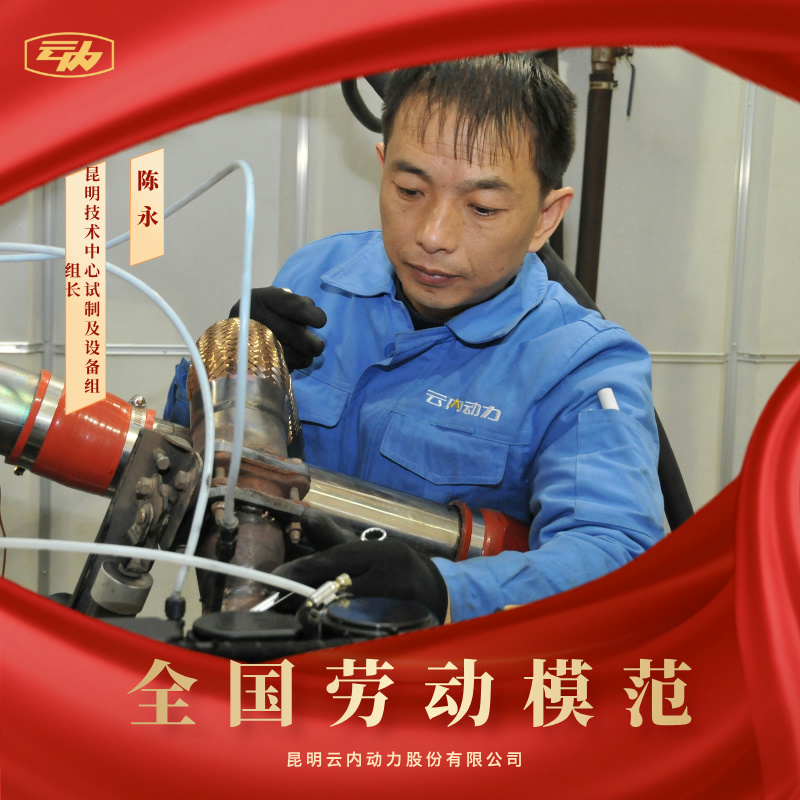 至尊国际陈永荣获“天下劳动模范”声誉称呼