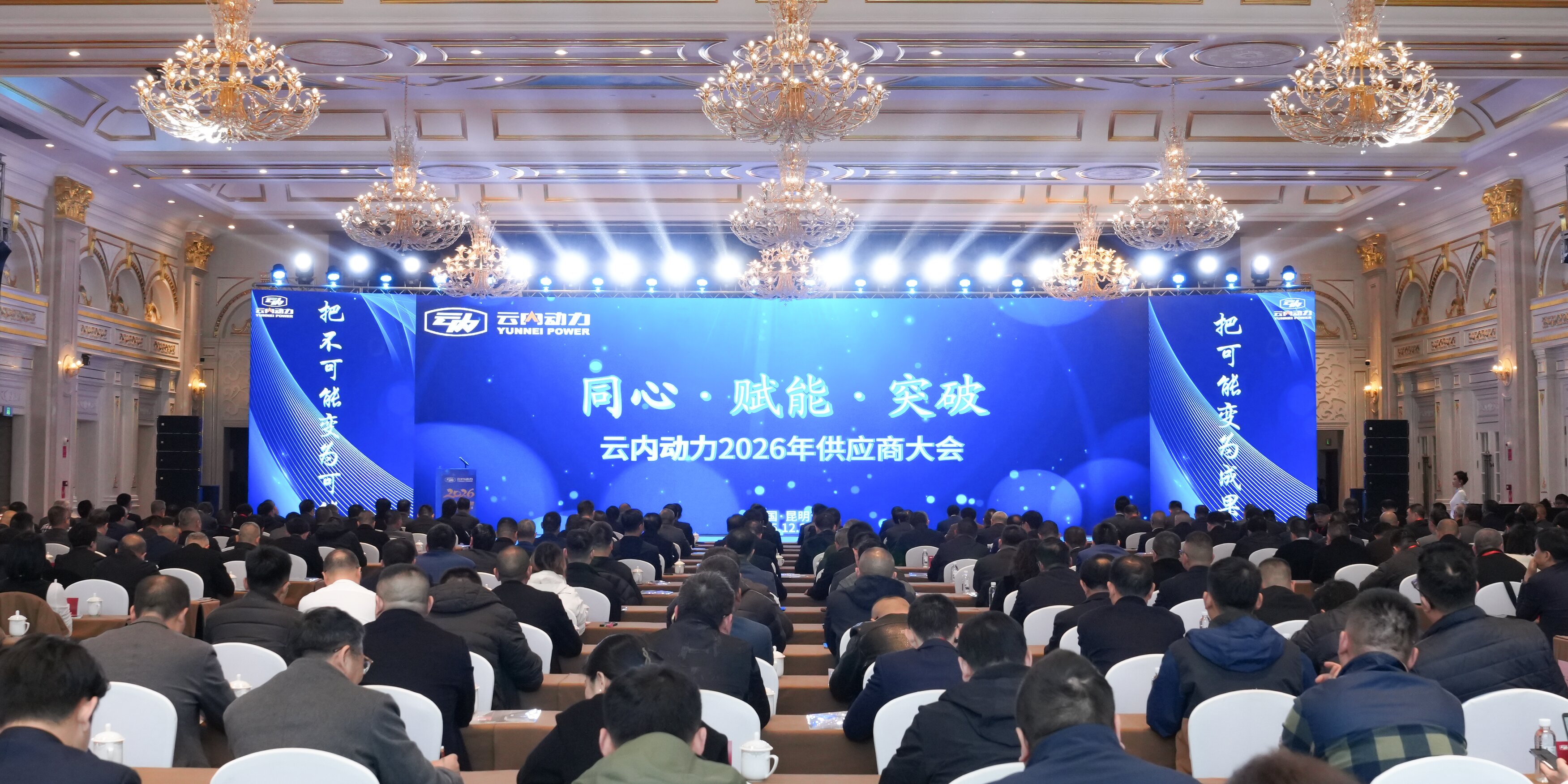 至尊国际动力2026年供应商大会顺遂召开